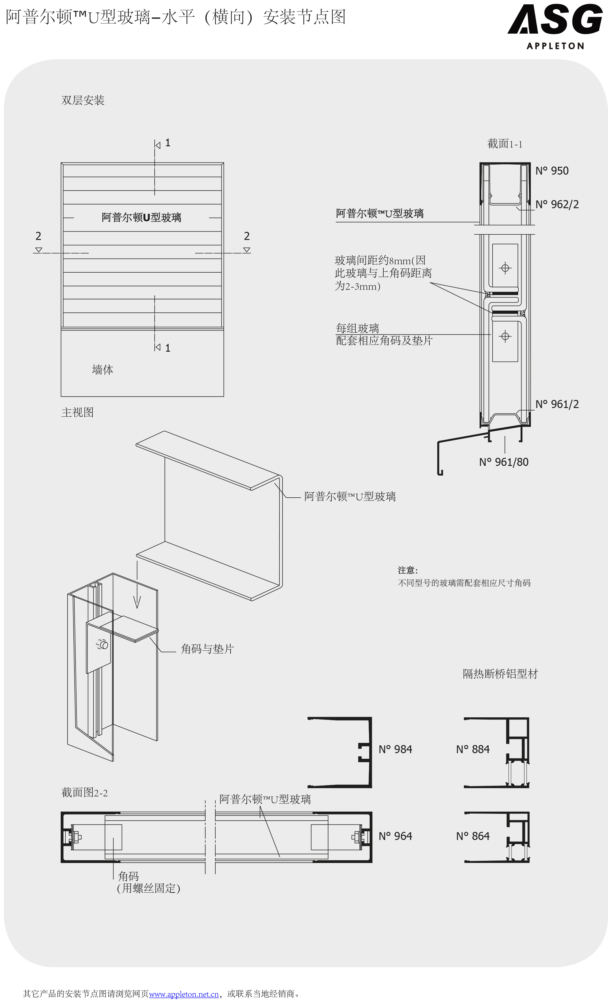 U型玻璃水平安裝節(jié)點(diǎn)圖