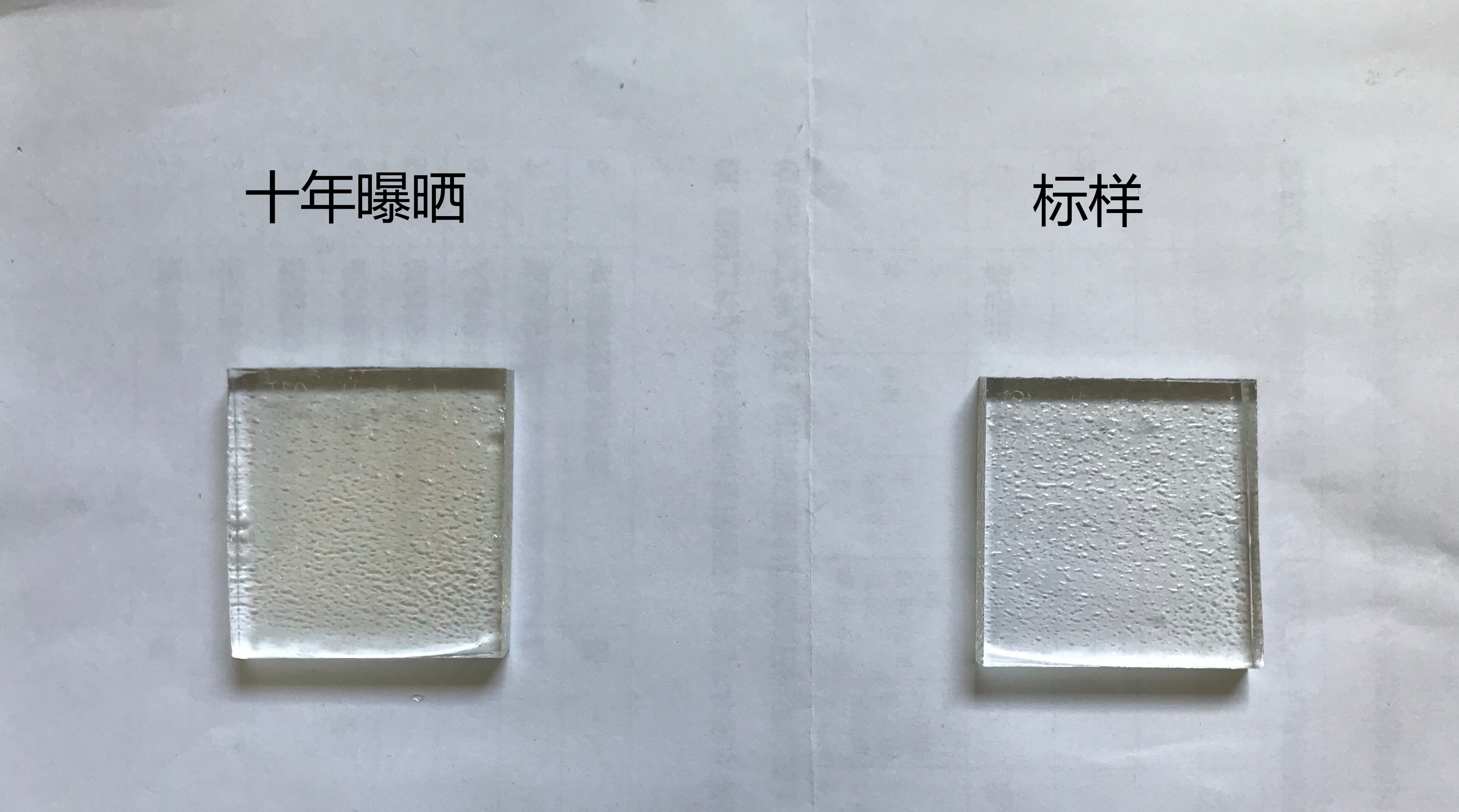 編號(hào)為A的U玻老化實(shí)驗(yàn)前後對(duì)比圖
